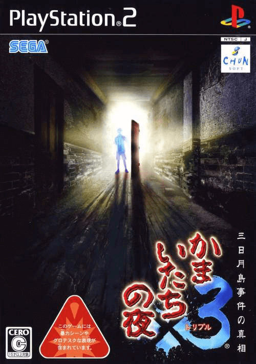Kamaitachi no Yoru 3 box art for Playstation 2
